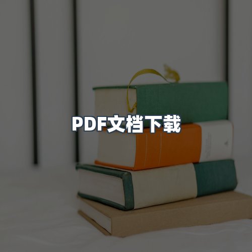 服务优势